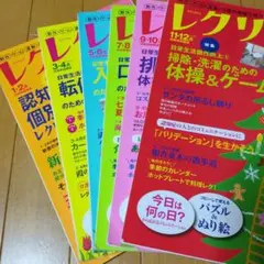レクリエ 2017 1月から12月まで6冊