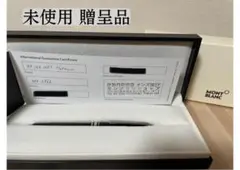 モンブラン マイスターシュテュック※完全未使用・保証書付