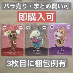 セール中　どうぶつの森　amiiboカード　第5弾　まとめ売り
