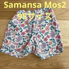 Samansa Mos2 花柄パンツ 95サイズ
