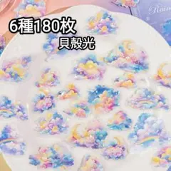 新！T12 雲彩收集手冊 貝殼光 ステッカー コラージュ素材 PET シール