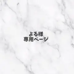 専用ページ