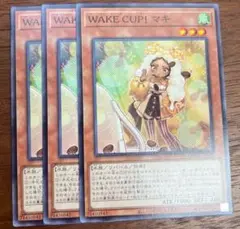 遊戯王　WAKE CUP! マキ ノーマルレア　3枚セット