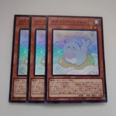 遊戯王 メルフィー・ラッシィ スーパーレア 3枚セット