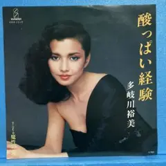EP 多岐川裕美 / 酸っぱい経験　A-2119