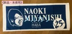 《新品・未使用》北海道日本ハムファイターズ　宮西尚生　応援 タオル　ネイビー　紺