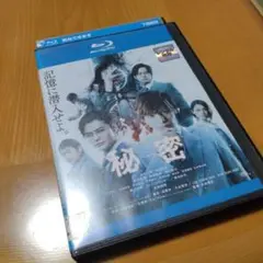 「秘密 」邦画・日本映画　Blu-ray