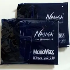 MonoMax モノマックス 8月号 付録 NANGA 保冷トートバッグ　x２