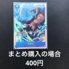 ワンピースカード マルコ PRB02-008 SR