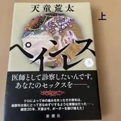 ペインレス 上