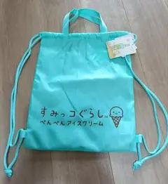 すみっコぐらし　ナップザック