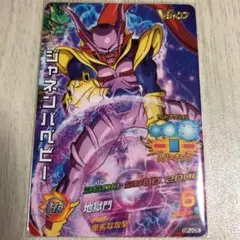 スーパードラゴンボールヒーローズ ジャネンバベビー GPJ-05