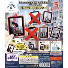 MICKEY & FRIENDS WITH YOU だれでもアクリルチャーム