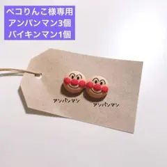 アンパンマン ボタン (ウィンク) 2個セット