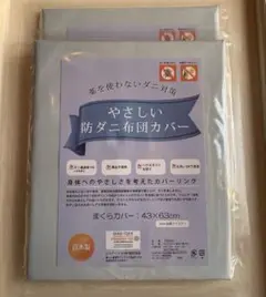 防ダニ枕カバー　43×63cm ブルー系　二枚組