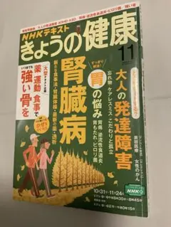 【きょうの健康】2022年11月