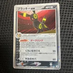 ブラッキーex ☆ 拡張パック 金の空、銀の海 091/106