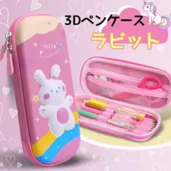 *ペンケース 3D 立体 可愛い ふでばこ 男女兼用*1122