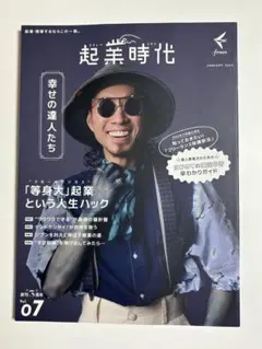 起業時代 vol.7