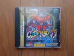 サターン サイバーボッツ フルメタルマッドネス 限定品