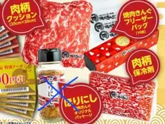 焼き肉きんぐ3点セット