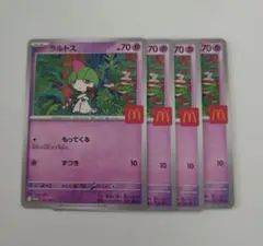 ラルトス 4枚セット マクドナルドコラボ　ポケモンカードゲーム