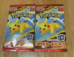 ポケモンカード　2パック　マック　ハッピーセット