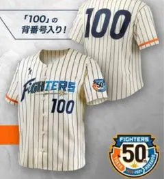 日本ハムファイターズ　100周年　記念ユニフォーム