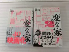 変な家　変な家2　雨穴　2冊セット　単行本(ソフトカバー)