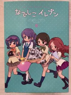 イナズマイレブン 同人誌