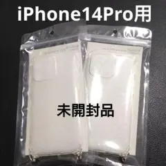 iPhone14Pro　クリアケース　2個セット　3COINS　未開封品　スリコ