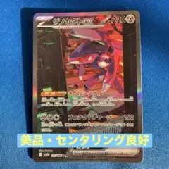 ゲノセクトex sar