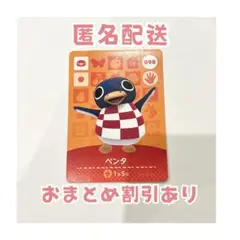 どうぶつの森 amiibo カード 098 ペンタ
