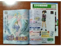 切り抜き 3ページ ミサの魔法物語  広告 記事 高田明美
