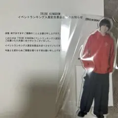 八木勇征　BIGアクリルスタンド　入賞記念景品　スーツサスペンダー　トラキン 八木勇征 トラキン Big アクリルスタンド アクスタ⑤ - メルカリ