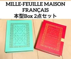 ミルフィユメゾンフランセ ミルフィユセゾン本型ボックス エンプティブック