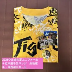阪神タイガース　2025ウル虎の夏ユニフォーム