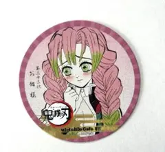 鬼滅の刃　ufotable cafe 非売品　コースター　蜜璃