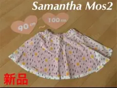 新品・未使用★Samantha Mos2★スカート