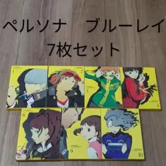 【完全生産限定版】ペルソナ　ブルーレイ　7枚セット