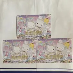 サンリオ株主優待券