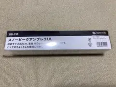 スノーピークアンブレラ