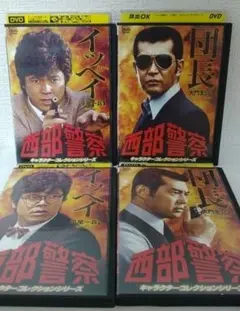 西部警察 キャラクターコレクションシリーズ レンタルアップ