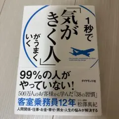 1秒で気がきく人がうまくいく