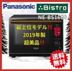 【最上位モデル】超美品　Panasonic NE-BS1600 BISTRO パナソニック 3つ星 ビストロ NE-BS1600 価格比較 - 価格.com