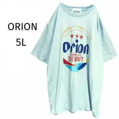 オリオン/オリオンビールTシャツ ロゴT 大きいサイズ 5L ゆるダボ ブルー