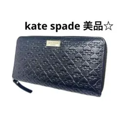 kate spade 美品☆長財布 ブラック お洒落 レザー ラウンドファスナー