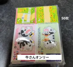 牧場の朝台紙　50枚