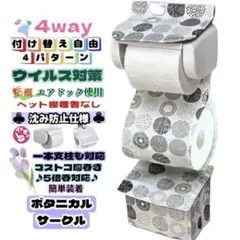 サークル ボタニカル 北欧 4wayトイレペーパーホルダーカバー サニタリー収納