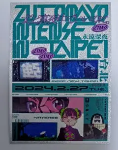 2025年最新】ZUTOMAYO intenseの人気アイテム - メルカリ